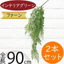 フェイクグリーン 大型 大きい 大きめ おしゃれ インテリアグリーン リアル 人工観葉植物 観葉植物 造花 人工樹木 アーティフィシャルフラワー 葉 花材 フラ...