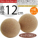 オアシス セック球 12 スポンジ 人気 おすすめ ドライフラワー用 プリザーブドフラワー用 フォーム ボール 球型 球形 丸い 丸形 丸型 円型 円形 フロー...