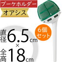 オアシス ブーケホルダー スポンジ 吸水 給水 人気 おすすめ 生花用 フォーム ウェディングベル 中 傾きタイプ フローラルフォーム 生け花 緑 フラワーアレ...