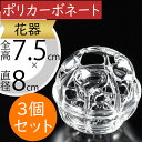 剣山 おしゃれ ポリカーボネート 花留め 花止め 花挿し インテリア 小物入れ 雑貨 透明 クリア フラワーベース 花器 フラワーアレンジメント ディスプレイ ...