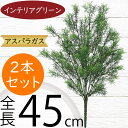 フェイクグリーン おしゃれ 人気 インテリアグリーン リアル 人工観葉植物 造花 人工樹木 アートプランツ アートグリーン 観葉植物 インドアグリーン インテリ...