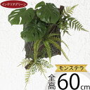 フェイクグリーン モンステラ デコ バークベース 観葉植物 人気 おすすめ リアル インテリアグリーン 造花 人工観葉植物 人工樹木 葉っぱ オブジェ アートグ...