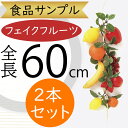 食品サンプル 人気 いちご イチゴ 苺 オレンジ レモン 檸檬 バナナ グレープフルーツ 林檎 りんご みかん リンゴ リアル フェイクフード 造花 ストロベリ...