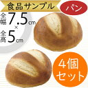 食品サンプル パン 人気 リアル ライ麦パン ブレッド フェイクフード おすすめ ぱん 好評 アレンジ ディスプレイ テーブルコーディネート 装飾 食品模型 陳...