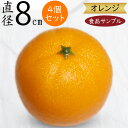食品サンプル オレンジ リアル 人気 フェイクフード 果物 フルーツ 造花 みかん おすすめ 好評 アレンジメント ディスプレイ テーブルコーディネート 装飾 ...