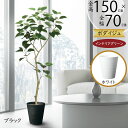 フェイクグリーン おしゃれ 人気 リアル 観葉植物 インテリアグリーン 人工観葉植物 造花 人工樹木 インテリア オブジェ アートグリーン 大型 大きい 大きめ...