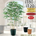 もみじ モミジ フェイクグリーン 大型 おしゃれ 人気 リアル インテリアグリーン 人工観葉植物 樹木 観葉植物 造花 アートグリーン アートプランツ インテリ...