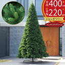 クリスマスツリー 大型 おしゃれ 人気 フェイクグリーン インテリアグリーン 人工観葉植物 造花 樹木 リアル インテリア 家具 置物 オブジェ ギフト ディス...