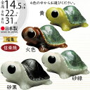 信楽焼 置き物 亀 カメ かめ 人気 おすすめ おしゃれ インテリア 陶器製 焼き物 国産品 日本製 オブジェ ギフト プレゼント 贈り物 お土産 新築祝い 引っ越し祝い 開店祝い 開業祝い しがらきやき お庭 テラス ガーデニング 園芸 お洒落 可愛い 火色 福亀 10号 全高14.5cm