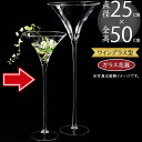 ガラス花瓶 大型 カクテルグラス おしゃれ 人気 フラワーベース 花器 花瓶 口広 インテリア 透明 クリア 硝子 花入れ フラワーアレンジメント 花びら 花弁 ディスプレイ ギフト プレゼント 会場装花 パーティー モダン 豪華 高級 テーブルコーディネート 全高50cm×直径25cm