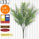 フェイクグリーン 屋外用 屋外対応 インテリアグリーン おしゃれ 人気 リアル 造花 人工観葉植物 人工樹木 花材 アートグリーン フラワーアレンジメント ディ...