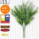 フェイクグリーン 屋外用 屋外対応 インテリアグリーン おしゃれ 人気 リアル 造花 人工観葉植物 人工樹木 花材 アートグリーン フラワーアレンジメント ディ...