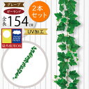 ガーランド おしゃれ 屋外用 屋外にも対応 UV フェイクグリーン 人気 おすすめ リアル グレープリーフ 葡萄の葉 インテリアグリーン 人工観葉 造花 ツタ ...