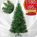 クリスマスツリー 大型 おしゃれ 人気 フェイクグリーン インテリアグリーン 人工観葉植物 観葉植物 造花 人工樹木 リアル インテリア 家具 置物 雑貨 オブ...