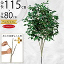 フェイクグリーン おしゃれ ベンジャミン 観葉植物 リアル 人気 インテリアグリーン おすすめ 人工観葉植物 樹木 造花 アートプランツ アートグリーン インテ...