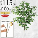 フェイクグリーン おしゃれ ベンジャミン 観葉植物 リアル 人気 インテリアグリーン おすすめ 人工観葉植物 樹木 造花 アートプランツ アートグリーン インテ...