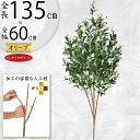 オリーブの木 フェイクグリーン おしゃれ 人気 観葉植物 インテリアグリーン リアル 人工観葉植物 樹木 造花 アートグリーン アートプランツ インテリア 家具...