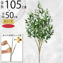 オリーブの木 フェイクグリーン おしゃれ 人気 観葉植物 インテリアグリーン リアル 人工観葉植物 樹木 造花 アートグリーン アートプランツ インテリア 家具...