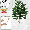 フェイクグリーン おしゃれ ゴムの木 観葉植物 リアル 人気 インテリアグリーン おすすめ 人工観葉植物 人工樹木 造花 アートプランツ アートグリーン インテ...