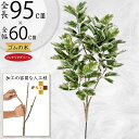フェイクグリーン おしゃれ ゴムの木 観葉植物 リアル 人気 インテリアグリーン おすすめ 人工観葉植物 樹木 造花 アートプランツ アートグリーン インテリア...