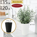 フェイクグリーン おしゃれ 人気 リアル おすすめ インテリアグリーン 小型 小さい 小さめ 人工観葉植物 造花 人工樹木 インテリア オブジェ アートグリーン...