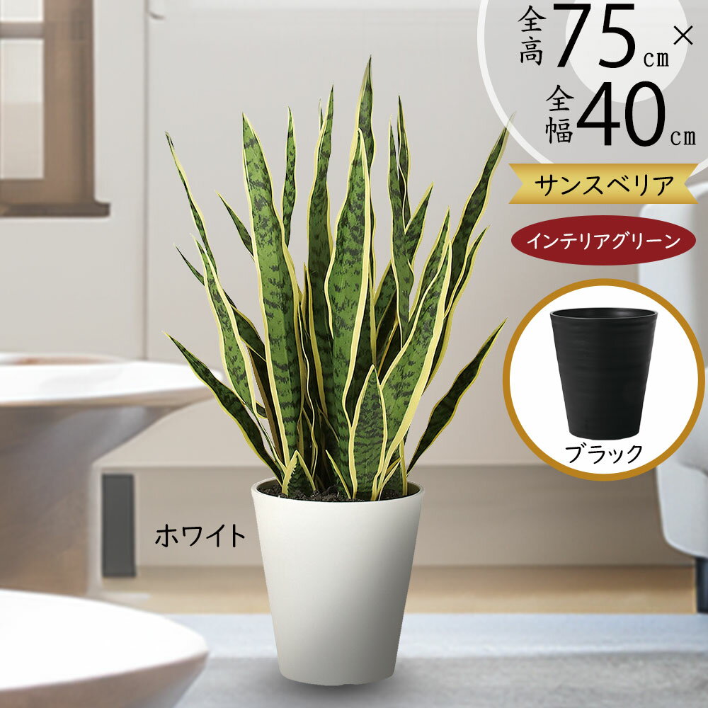 楽天市場】サンスベリア(人工観葉植物|造花・人工観葉植物 楽天市場】サンスベリア(人工観葉植物|造花・人工観葉植物