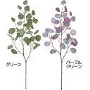 ユーカリ フェイクグリーン おしゃれ インテリアグリーン 人気 リアル 観葉植物 造花 アートプランツ 人工観葉植物 アートグリーン 人工樹木 ユーカリの木 枝...