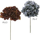【造花】おしゃれ インテリア あじさい 全長23cm 4本セット ハイドレンジア 紫陽花 アジサイ 七変化 人工観葉植物 アーティフィシャルフラワー 花材 フラ...