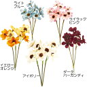 【造花】おしゃれ インテリア コスモス 全長18cm 4束セット 1束3本×4束 秋桜 アーティフィシャルフラワー 人工観葉植物