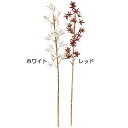 【造花】おしゃれ インテリア フラワースプレー 全長62cm 3本セット アーティフィシャルフラワー 人工観葉植物 アートフラワー