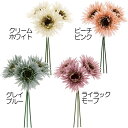 【造花】おしゃれ インテリア ガーベラ 全長17cm 21本セット アーティフィシャルフラワー 花材 アレンジメント ディスプレイ