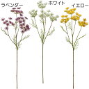 【造花】おしゃれ インテリア レース フラワー 全長61cm 4本セット ハーブ アーティフィシャルフラワー 花材 アートフラワー アレンジ