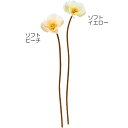 【造花】おしゃれ インテリア ポピー 全長70cm 6本セット 人工観葉植物 アーティフィシャルフラワー