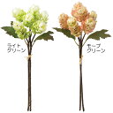 【フェイクグリーン】おしゃれ ホップ 造花 全長27cm 4束セット 1束2本×4束 コモンホップ セイヨウカラハナソウ アーティフィシャルフラワー