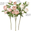 【造花】おしゃれ インテリア 薔薇 全長60cm 3本セット ばら バラ ローズ アーティフィシャルフラワー アレンジ ギフト
