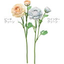 【造花】おしゃれ インテリア ラナンキュラス 全長46cm 2本セット アーティフィシャルフラワー 人工観葉植物(4)
