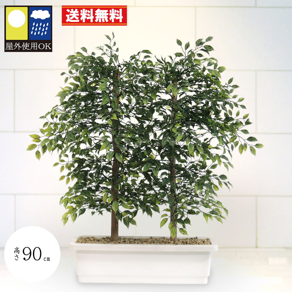 楽天グリーンランドフェイクグリーン 屋外用 屋外対応 観葉植物 おしゃれ 大型 全高90cm×全幅1.0m リアル 人気 おすすめ パーテーション パーティション 間仕切り 目隠し 仕切り インテリアグリーン ミニフィカス ベンジャミン ワイド 幅広 オブジェ 造花 人工観葉 アートグリーン 人工樹木