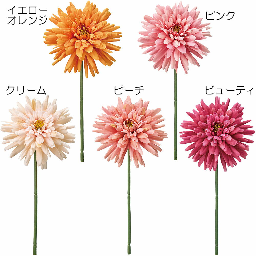 【造花】おしゃれ インテリア 菊 全長19cm 6本セット マム きく キク 人工観葉植物 アーティフィシャルフラワー 1