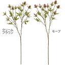 【造花】おしゃれ インテリア エリンジウム 全長68cm 3本セット 松笠薊 瑠璃松笠 アーティフィシャルフラワー 花材 アレンジメント