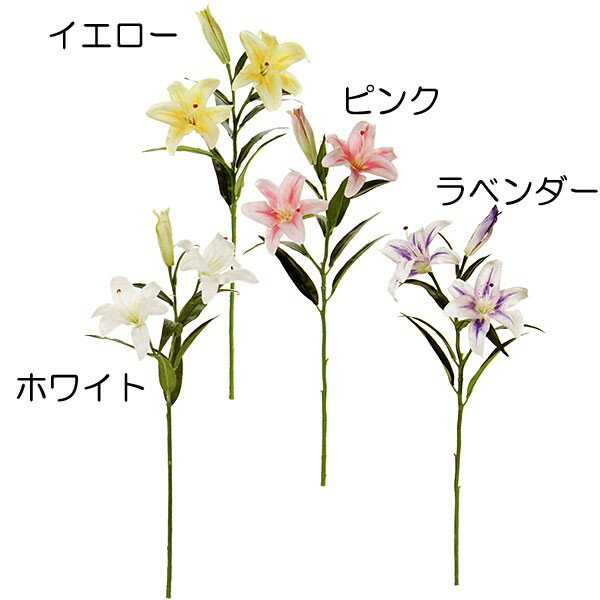 【造花】おしゃれ インテリア カサブランカ 全長63cm 2本セット 百合 ユリ ゆり 人工観葉植物 アーティフィシャルフラワー 花材 フラワーアレンジメント ディスプレイ 装飾 ウエディング ブライダル フォーマル 冠婚葬祭