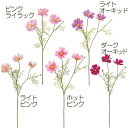 【造花】おしゃれ インテリア コスモス 全長48cm 4本セット 秋桜 アキザクラ 人工観葉植物 アーティフィシャルフラワー 花材 フラワーアレンジメント ディ...