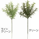 【フェイクグリーン】おしゃれ ローズマリー 全長26cm 12本セット 1束3本×4束 ハーブ 造花 人工樹木 アーティフィシャルフラワー 花材 フラワーアレン...