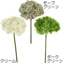 【造花】おしゃれ インテリア あじさい 全長52cm ハイドレンジア 紫陽花 アジサイ 七変化 人工観葉植物 アーティフィシャルフラワー 花材 フラワーアレンジメント ディスプレイ 装飾
