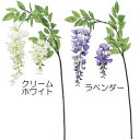 【造花】おしゃれ インテリア 藤 全長102cm 3本セット 野田藤 紫藤 ふじ フジ ウィステリア 人工観葉植物 アーティフィシャルフラワー 花材 フラワーア...