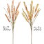 人工観葉植物 アスチルベ 全長60cm 3本セット アワモリショウマ チダケサシ 紅葉 秋ディスプレイ 造花 人工樹木 アーティフィシャルフラワー 花材 葉材 リーフ グリーン材 フラワーアレンジメント ディスプレイ ディスプレー 装飾