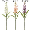 【造花】おしゃれ インテリア ストック 全長60cm 3本セット 紫羅欄花 アラセイトウ 人工観葉植物 アーティフィシャルフラワー 花材 フラワーアレンジメント...