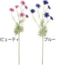 【造花】おしゃれ インテリア 矢車草 全長70cm 3本セット ヤグルマソウ コーンフラワー 人工観葉 花材 フラワーアレンジメント ディスプレイ 装飾