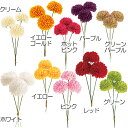 【造花】おしゃれ インテリア キク 全長21cm 12本セット 1束3本×4束 菊 きく マム 人工観葉植物 アーティフィシャルフラワー 花材 フラワーアレンジ...