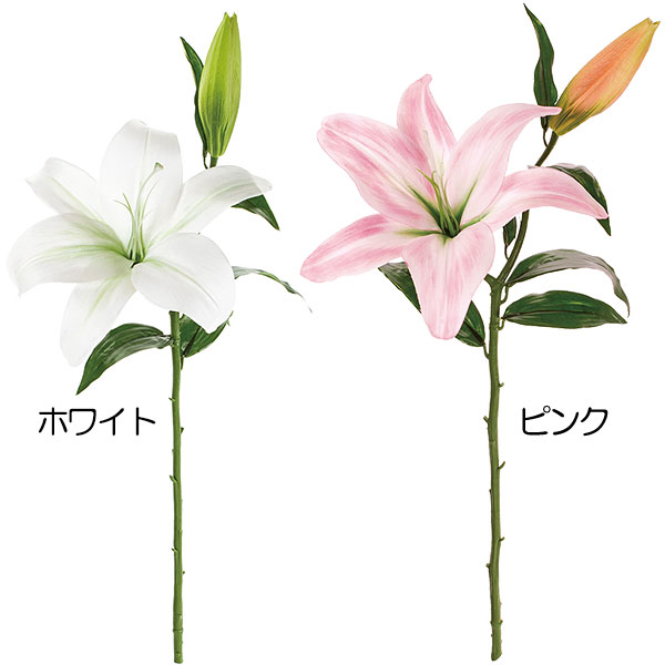 【造花】おしゃれ インテリア カサブランカ 全長68cm 2本セット 百合 ユリ ゆり 人工観葉植物 アーティ..