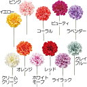 【造花】おしゃれ インテリア ダリア 全長21cm 6本セット 天竺牡丹 テンジクボタン 人工観葉植物 アーティフィシャルフラワー 花材 フラワーアレンジメント...